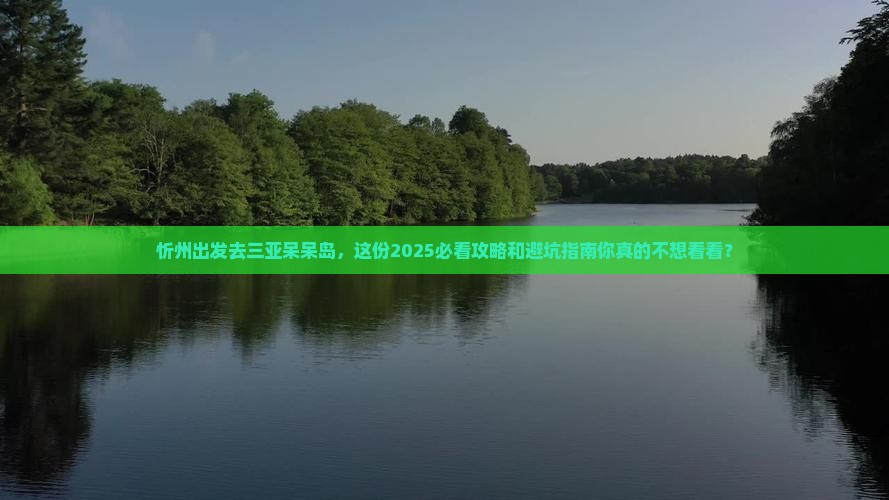 忻州去三亚呆呆岛团体旅游