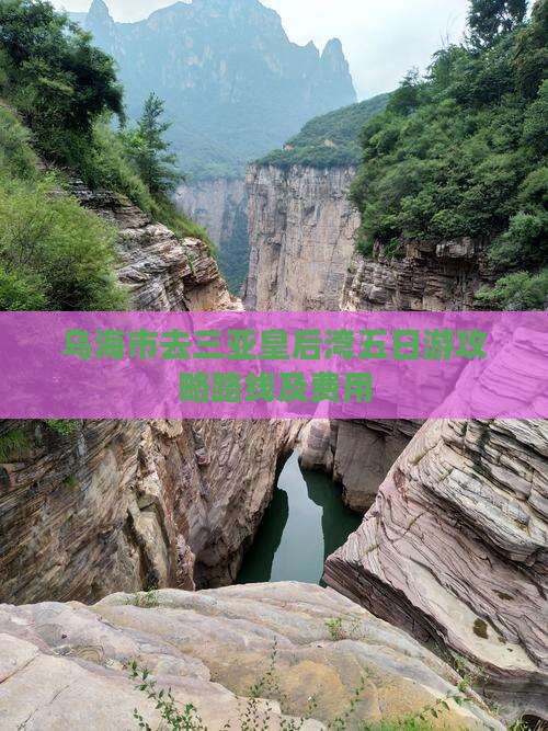 乌海市去三亚皇后湾五日游