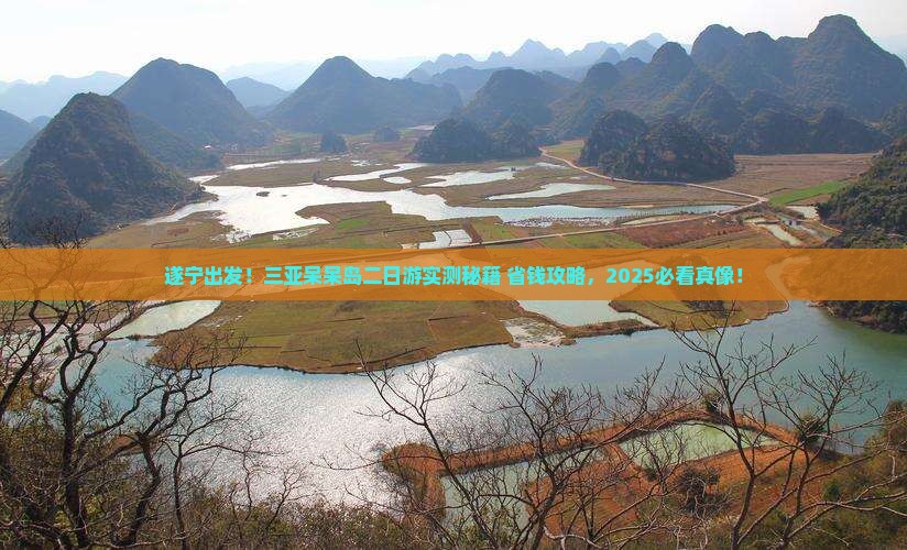 遂宁前往三亚呆呆岛二日游