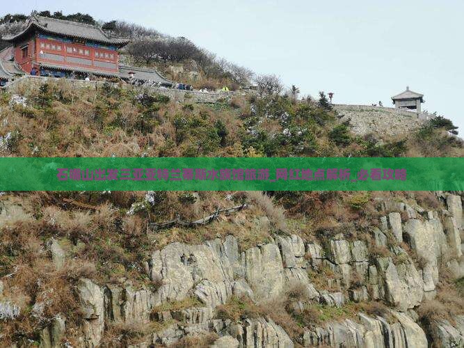 石嘴山出发三亚亚特兰蒂斯水族馆旅游网红地点