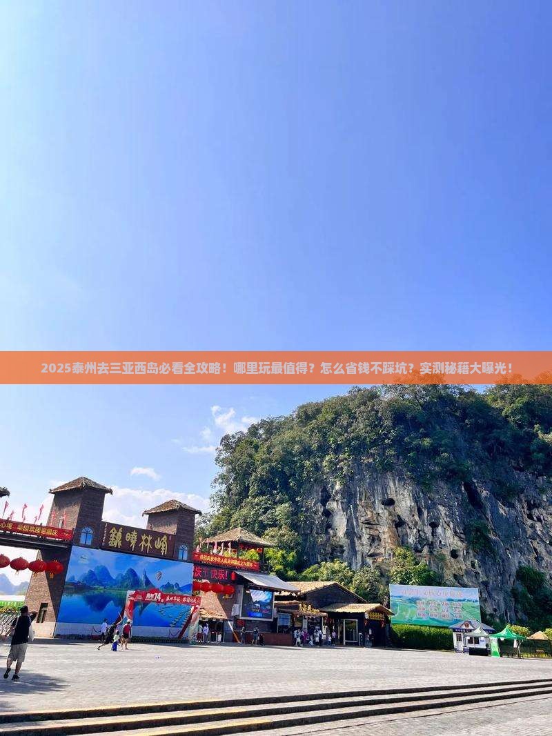 泰州去三亚西岛哪里玩 泰州去三亚西岛哪里玩