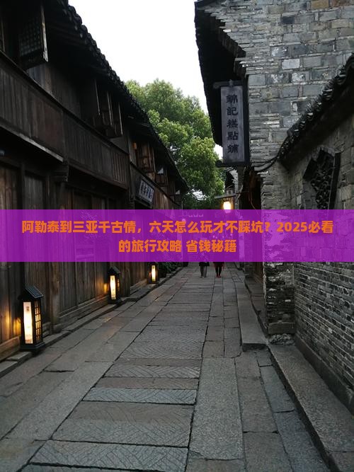 阿勒泰去三亚千古情六日游 阿勒泰去三亚千古情六日游