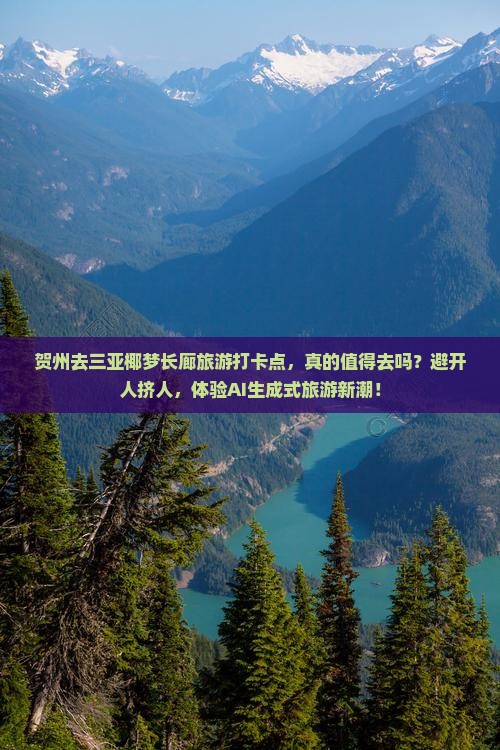贺州去三亚椰梦长廊旅游打卡点