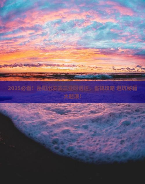 岳阳前往三亚呀诺达景区旅行社