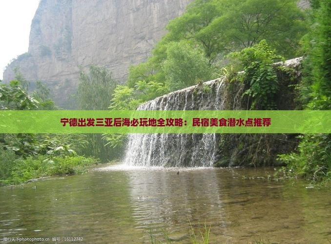宁德出发三亚后海必玩地全攻略：民宿美食潜水点推荐