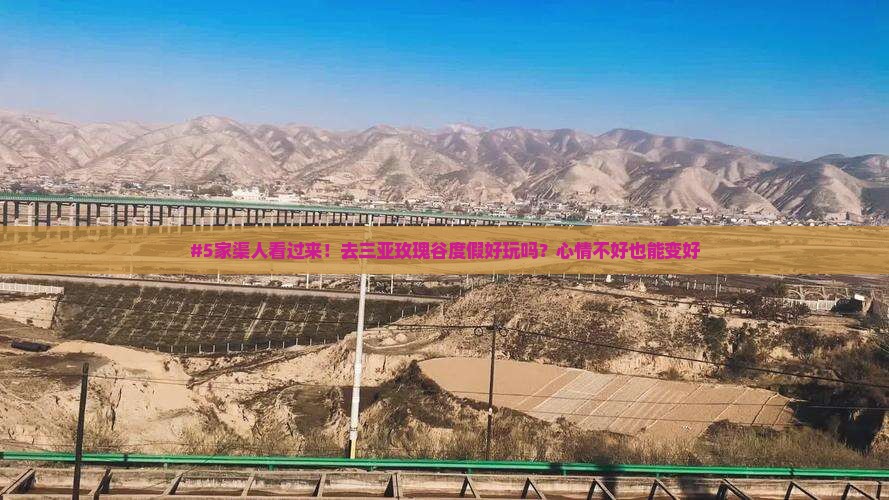 五家渠出发三亚亚龙湾国际玫瑰谷旅游