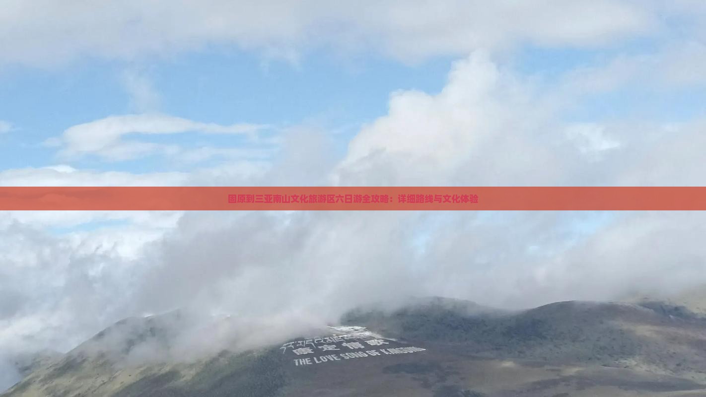 固原前往三亚南山文化旅游区六日游