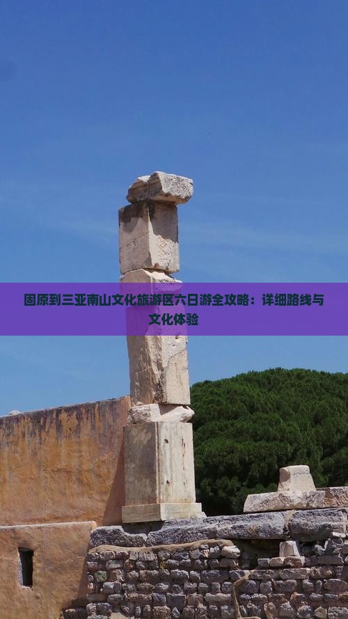 固原前往三亚南山文化旅游区六日游