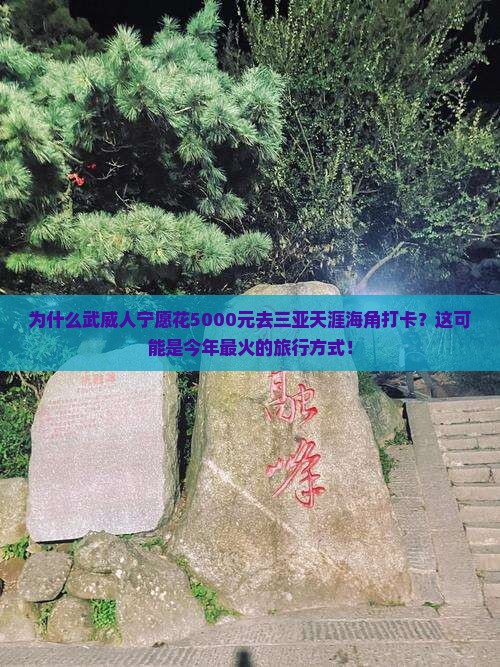 武威前往三亚天涯海角旅游