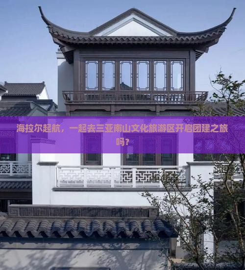 海拉尔出发三亚南山文化旅游区团体旅游