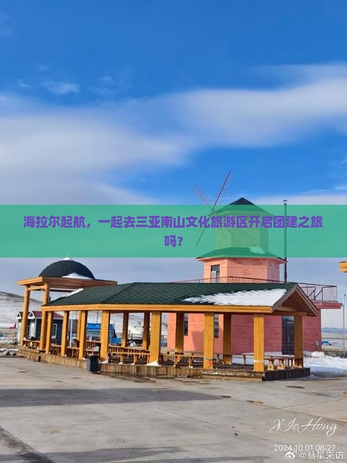 海拉尔出发三亚南山文化旅游区团体旅游