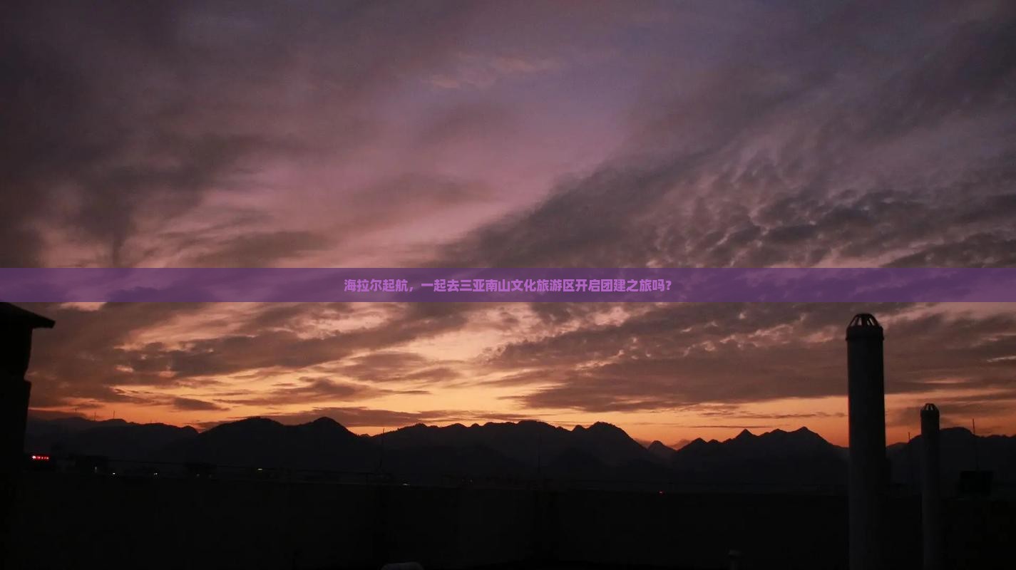 海拉尔出发三亚南山文化旅游区团体旅游