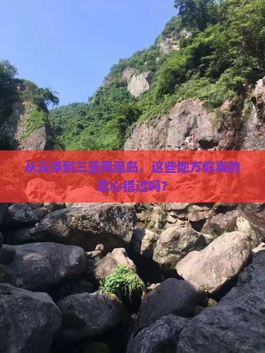 云浮出发三亚凤凰岛必玩地