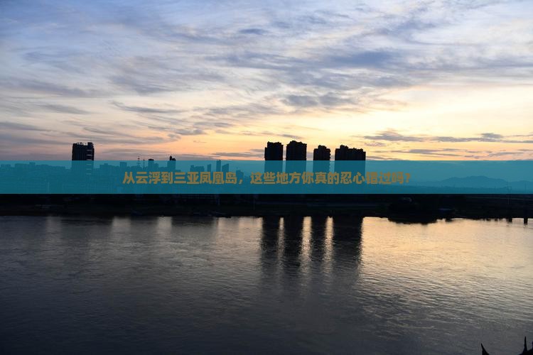 云浮出发三亚凤凰岛必玩地