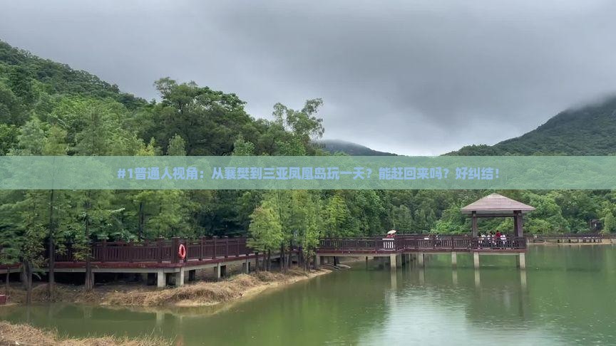 襄樊出发三亚凤凰岛一日游