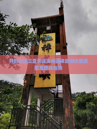 开封前往三亚天涯海角团体旅游