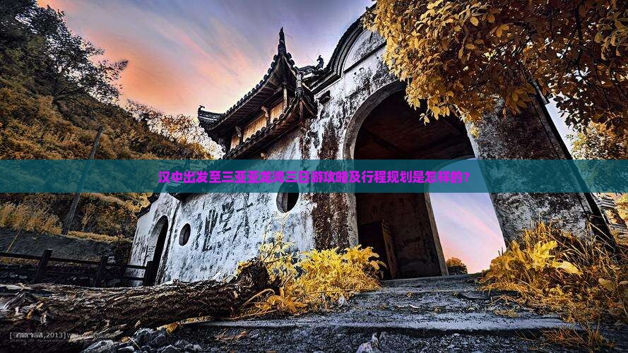 汉中去三亚亚龙湾三日游