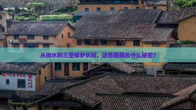 衡水前往三亚椰梦长廊旅行社