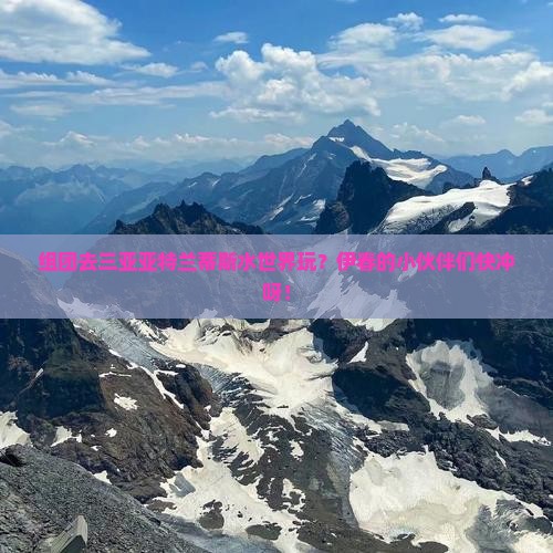 伊春前往三亚亚特兰蒂斯水世界团体旅游