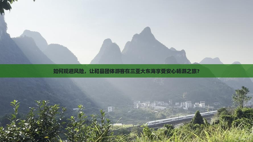 和县前往三亚大东海团体旅游