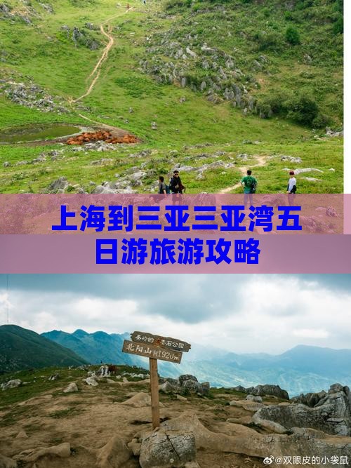 上海出发三亚三亚湾五日游