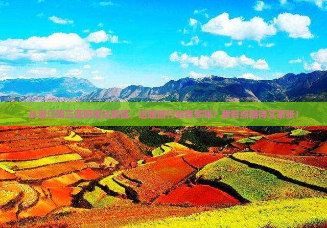 潜江出发三亚呀诺达景区旅游