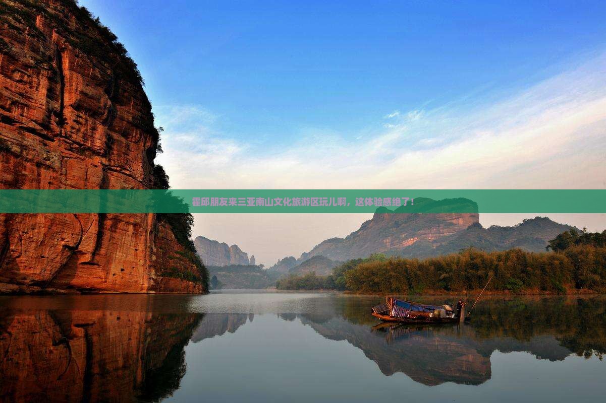 霍邱去三亚南山文化旅游区旅游