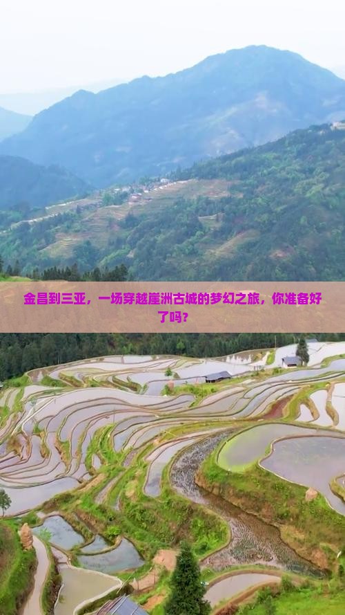 金昌出发三亚崖洲古城攻略