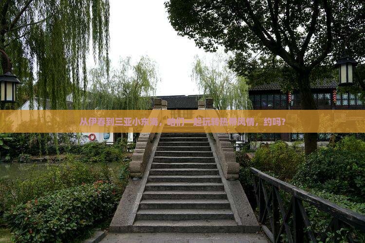 伊春去三亚小东海团体旅游