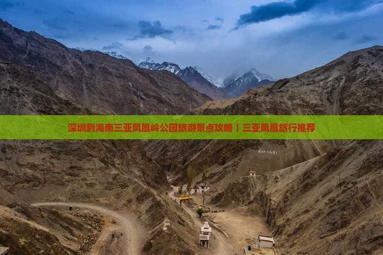 深圳前往三亚凤凰岭公园团体旅游