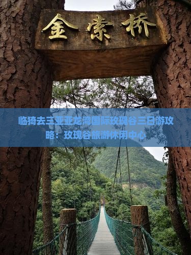 临猗去三亚亚龙湾国际玫瑰谷三日游
