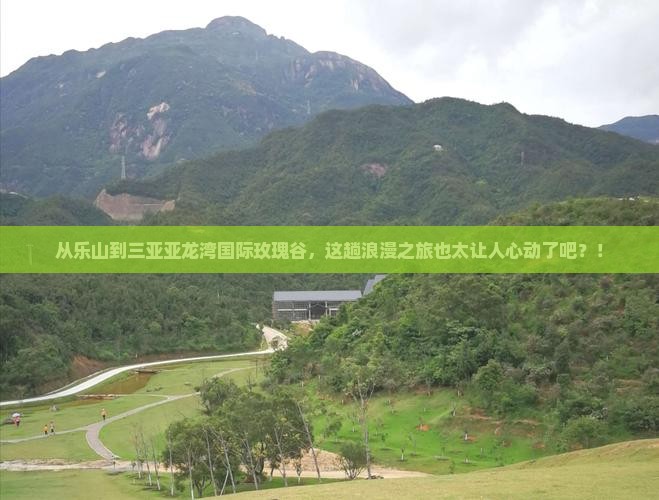 乐山出发三亚亚龙湾国际玫瑰谷旅游