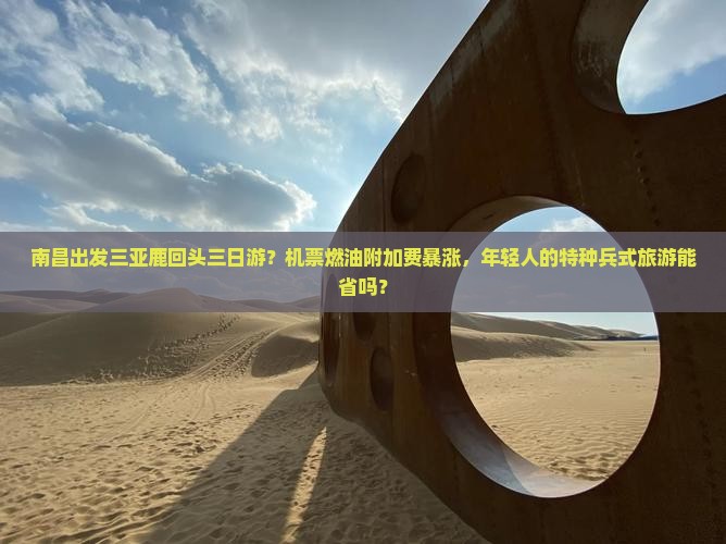 南昌出发三亚鹿回头三日游