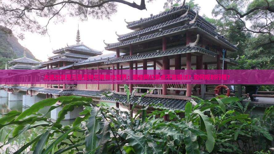 大连前往三亚亚特兰蒂斯水世界旅游网红地点