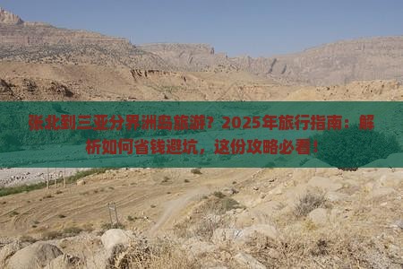 张北去三亚分界洲岛旅游