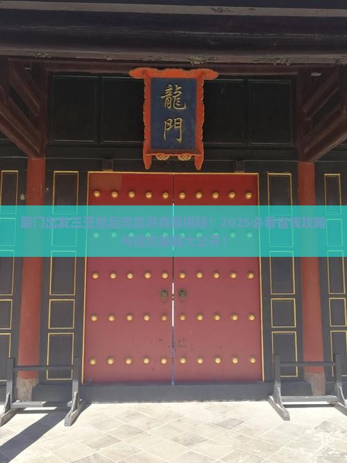 厦门出发三亚皇后湾哪里玩