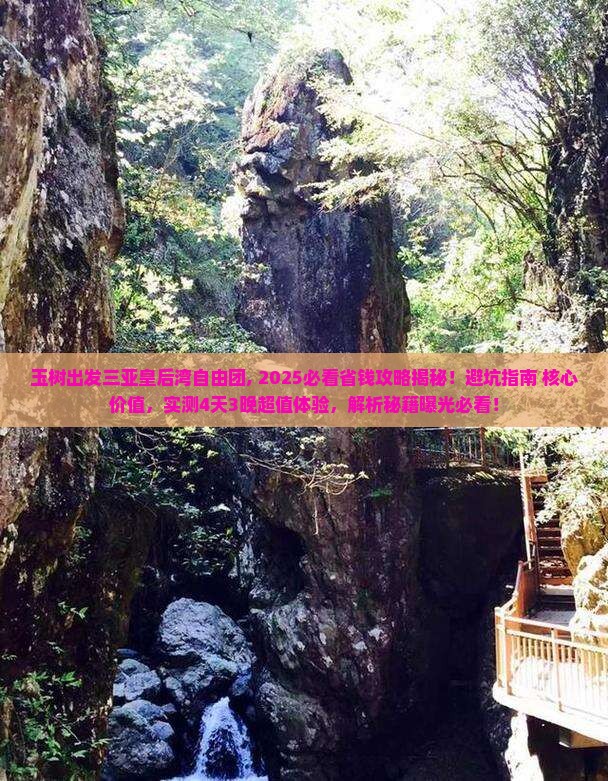 玉树出发三亚皇后湾自由团