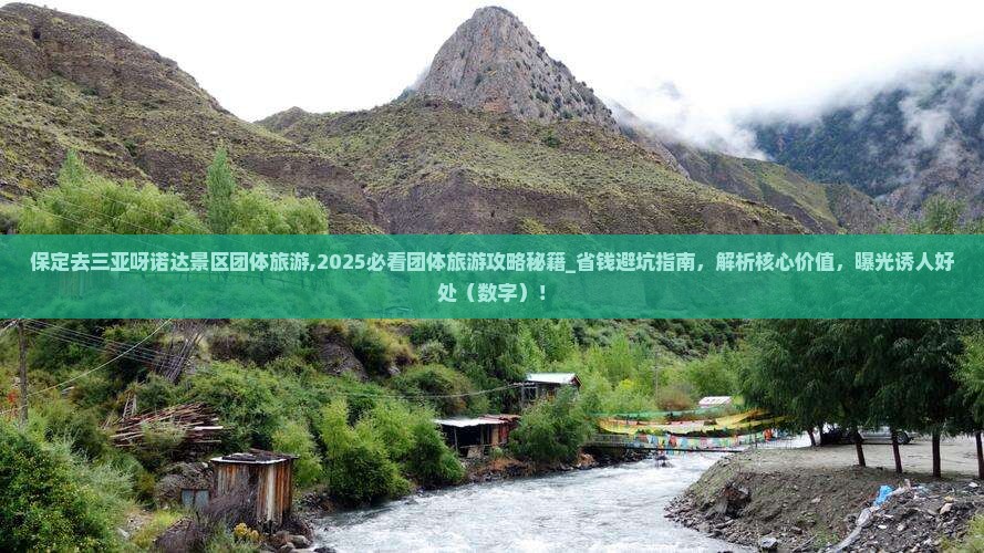 保定去三亚呀诺达景区团体旅游
