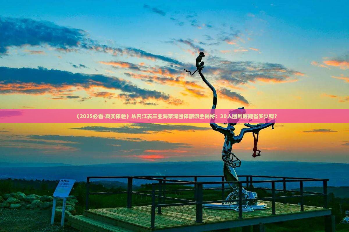 内江去三亚海棠湾团体旅游