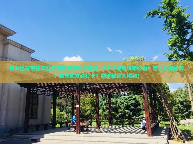 包头前往三亚千古情旅游网红地点