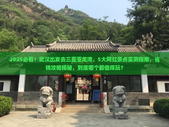 武汉去三亚亚龙湾热带森林公园旅游网红地点