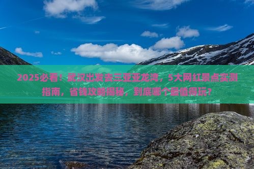 武汉去三亚亚龙湾热带森林公园旅游网红地点