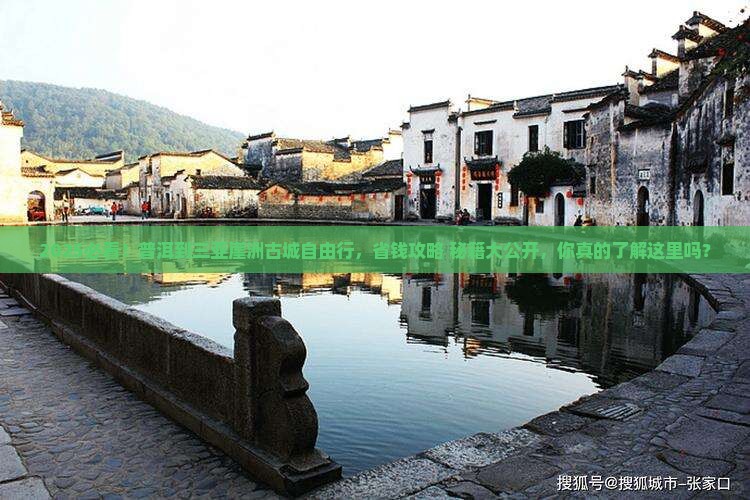 普洱前往三亚崖洲古城自由团