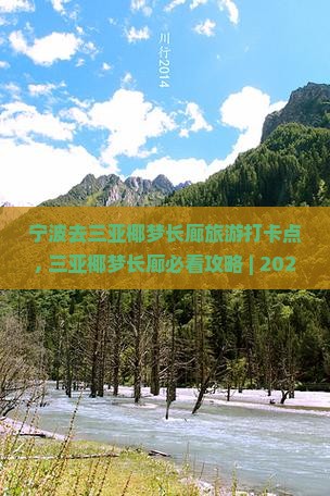 宁波去三亚椰梦长廊旅游打卡点