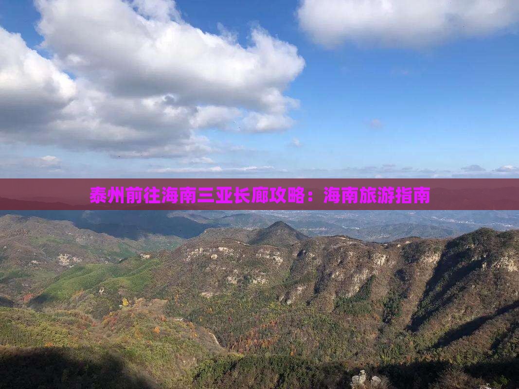 泰州前往三亚椰梦长廊自由行