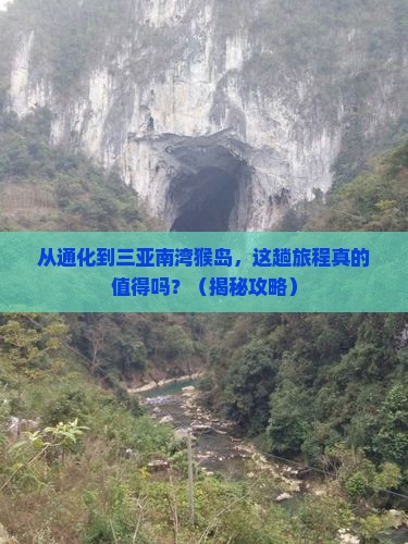 通化前往三亚南湾猴岛旅游