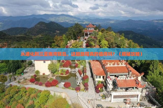 通化前往三亚南湾猴岛旅游