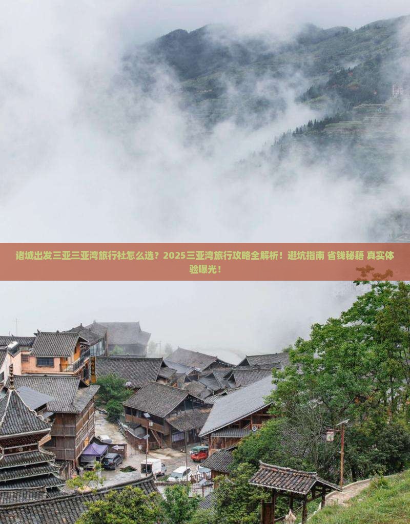 诸城出发三亚三亚湾旅行社