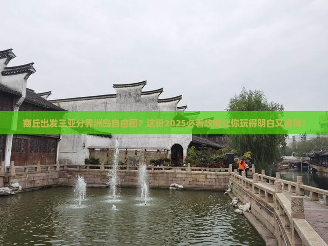 商丘出发三亚分界洲岛自由团