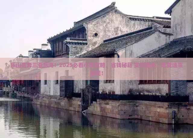 乐山前往三亚后海旅游小吃